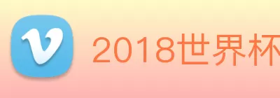2018世界杯官网 Logo